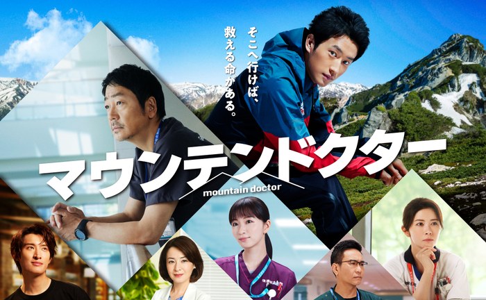 マウンテンドクター poster