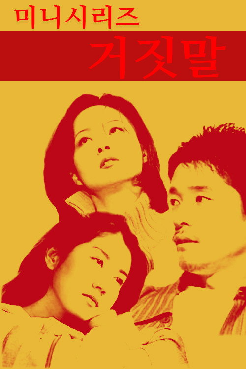 The Lie poster