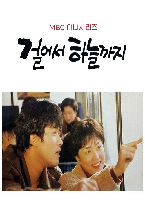 Walking up to heaven poster