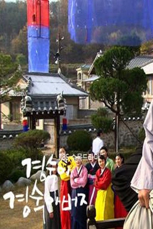 Kyung Sook's Father poster