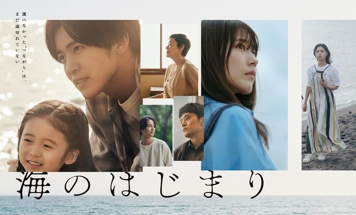 海のはじまり poster