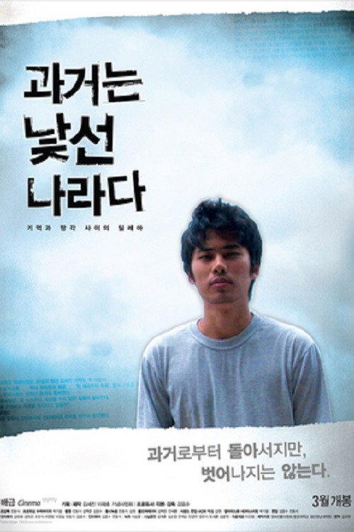 Woo-dam-ba-ra poster