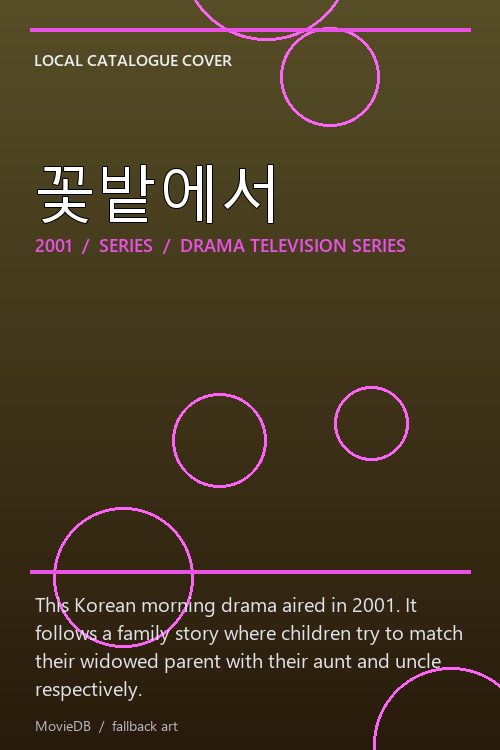 꽃밭에서 poster