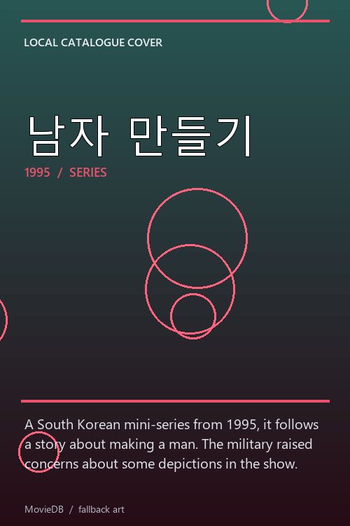 남자 만들기 poster