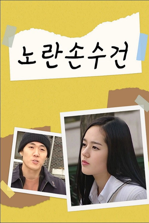 Yellow Handkerchief poster