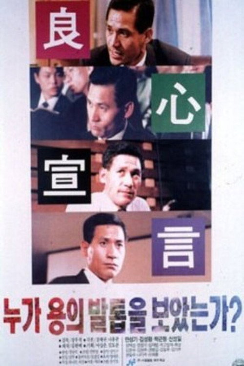 Who Saw The Dragon's Toenail? poster
