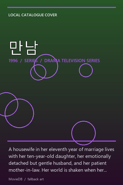 만남 poster