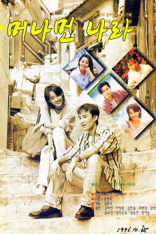 A Faraway Nation poster