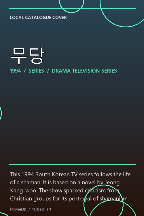 무당 poster
