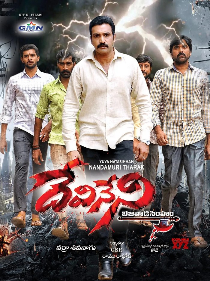 దేవినేని poster