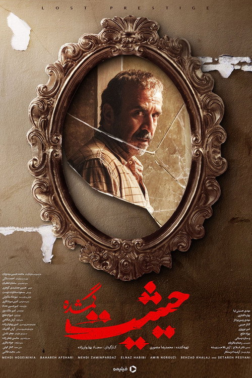 The Lost Prestige poster