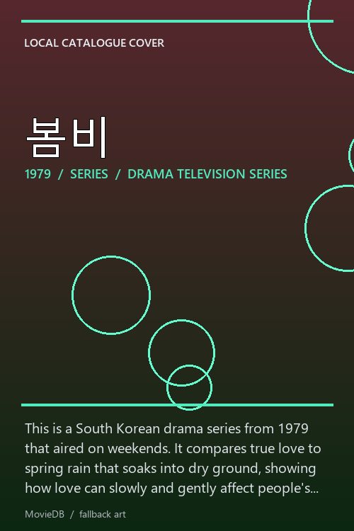 봄비 poster