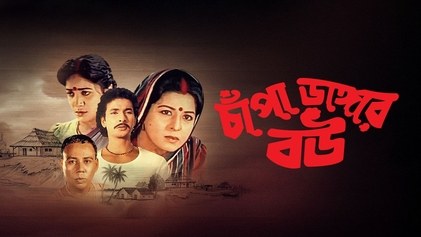 Chapa Dangar Bou poster