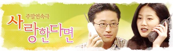 사랑한다면 poster