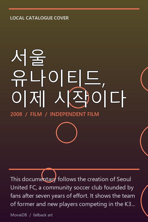 서울 유나이티드, 이제 시작이다 poster