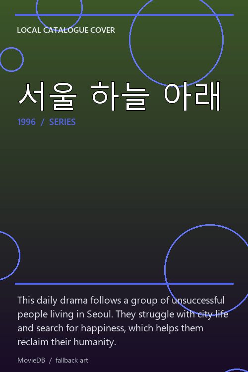 서울 하늘 아래 poster