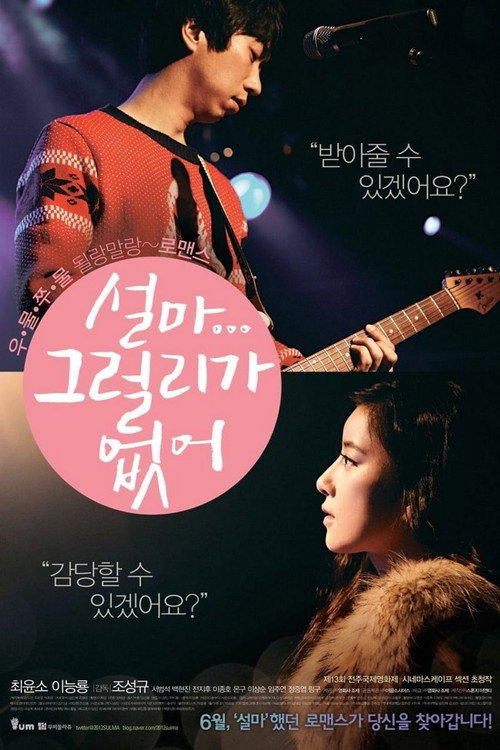 The Heaven is Only Open to the Single ! poster