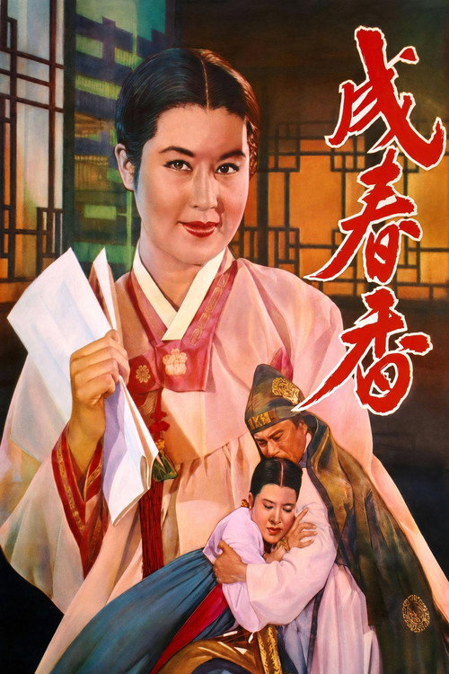 Seong Chunhyang poster