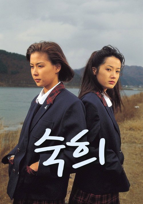 Sook-hee poster