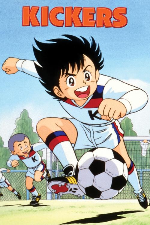 Ganbare, Kickers! poster