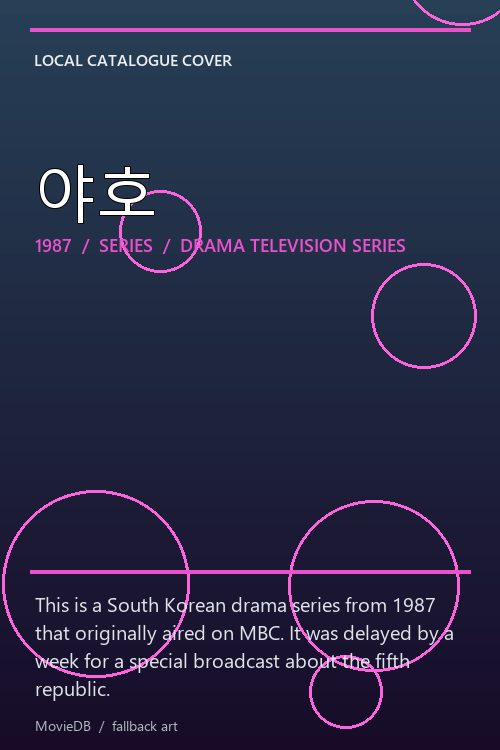 야호 poster