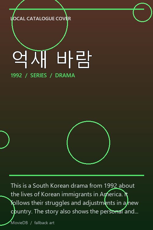 억새 바람 poster