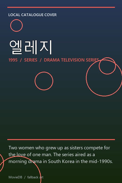 엘레지 poster