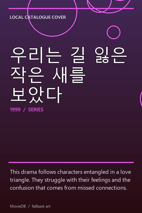 우리는 길 잃은 작은 새를 보았다 poster