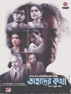 Tahader Katha poster