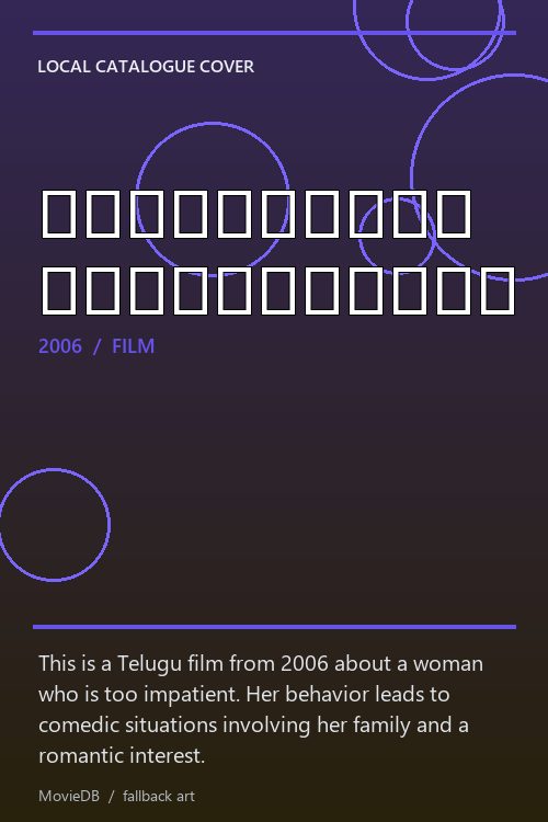సుందరానికి తొందరెక్కువ poster
