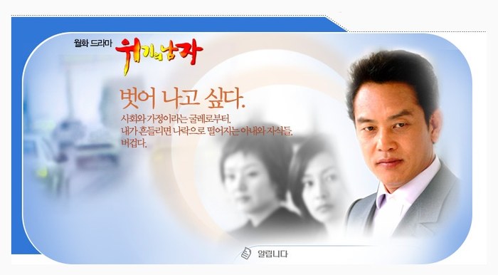 위기의 남자 poster