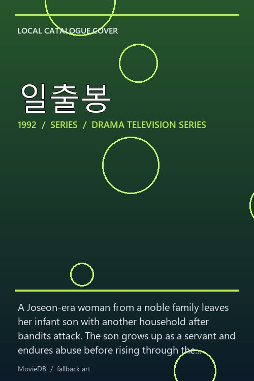 일출봉 poster