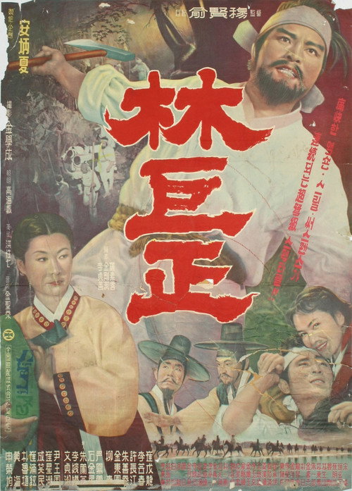 Im Kkeok-jeong poster
