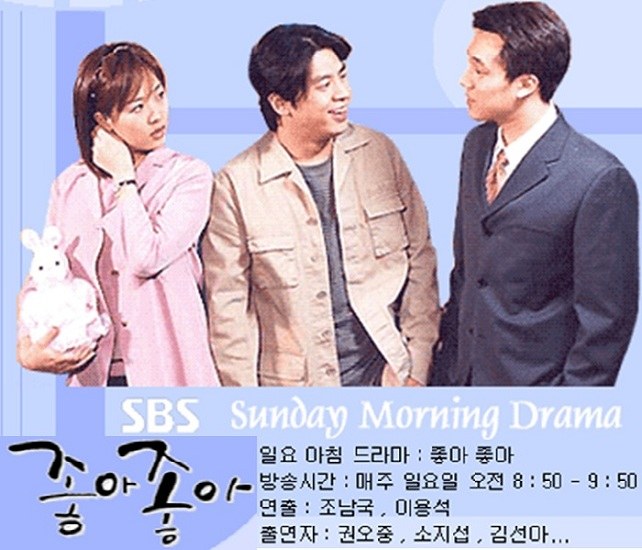 좋아 좋아 poster