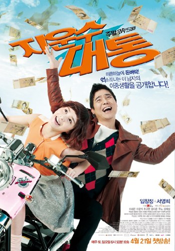 Ji Woon-soo's Stroke of Luck poster