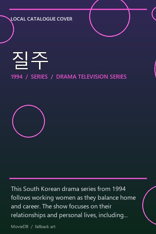 질주 poster