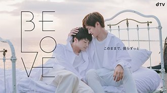 Be Love poster