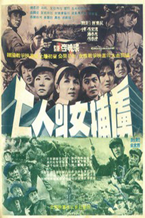 The Seven Female POW's poster