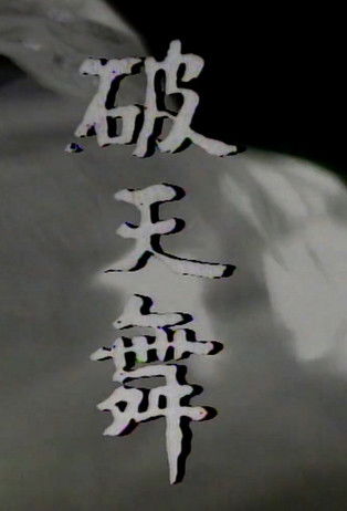 Pacheonmu poster