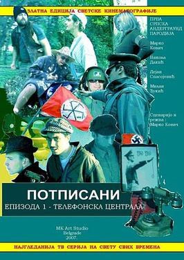 Potpisani poster