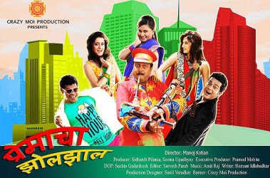 Premacha Jhol Jhal poster