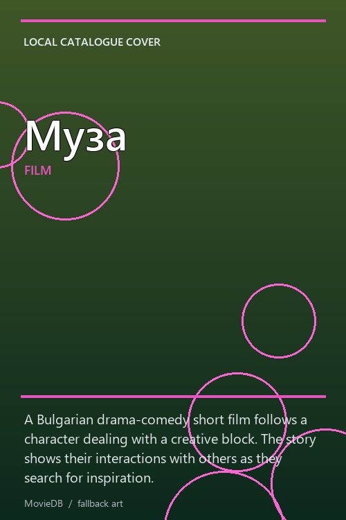 Муза poster