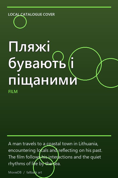 Пляжі бувають і піщаними poster