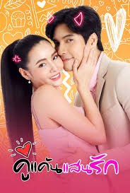 Pay Back with Love poster