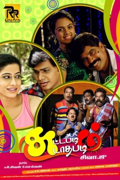 Sutta Pazham Sudatha Pazham poster