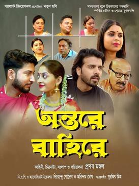 Antare Bahire poster