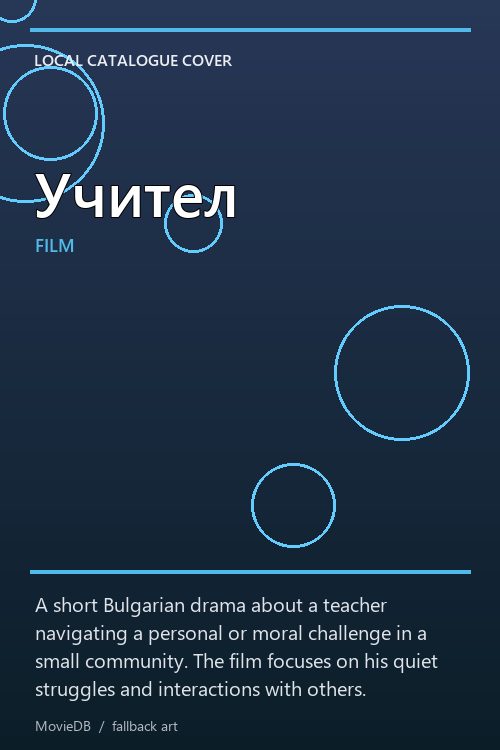 Учител poster