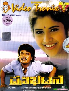 Pratibhatane poster