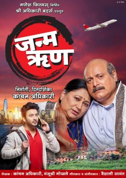 Janma Runn poster