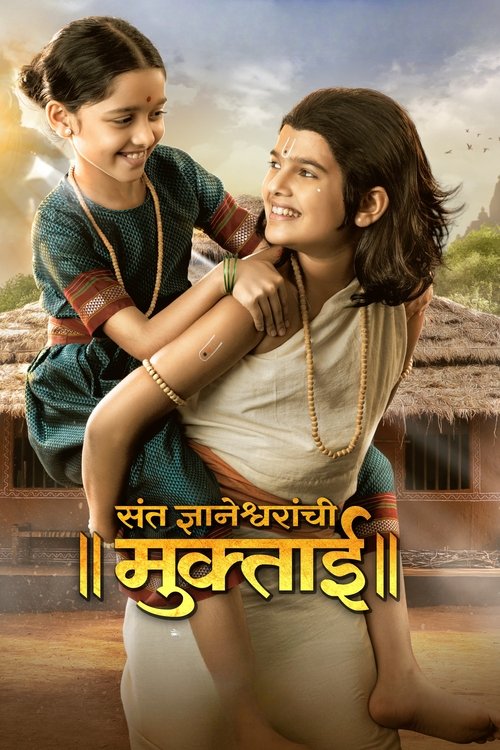 Sant Dnyaneshwaranchi Muktai poster